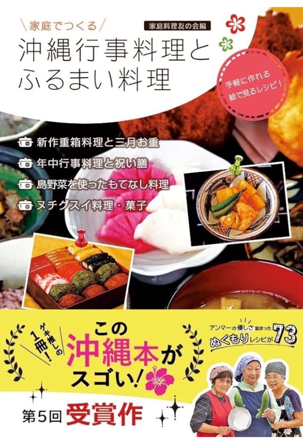 Amazon.co.jp: 母と娘が伝える琉球料理と食文化 : 新島正子: 本